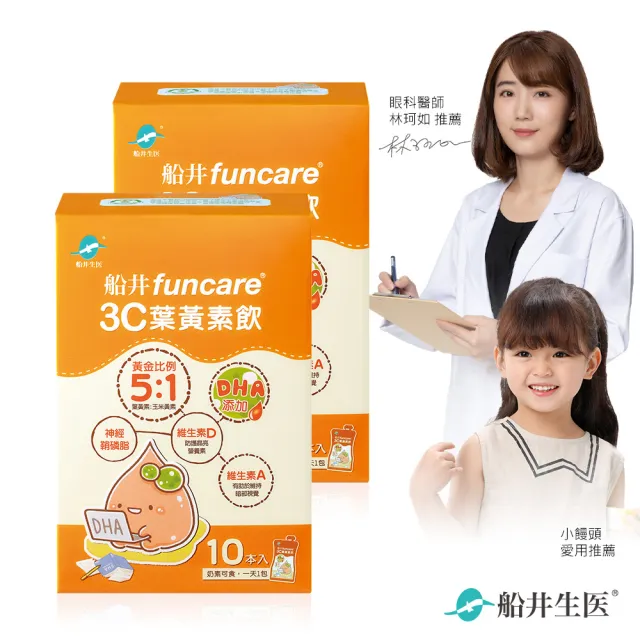 【funcare 船井生醫】3C葉黃素飲2盒_共20包(DHA添加)