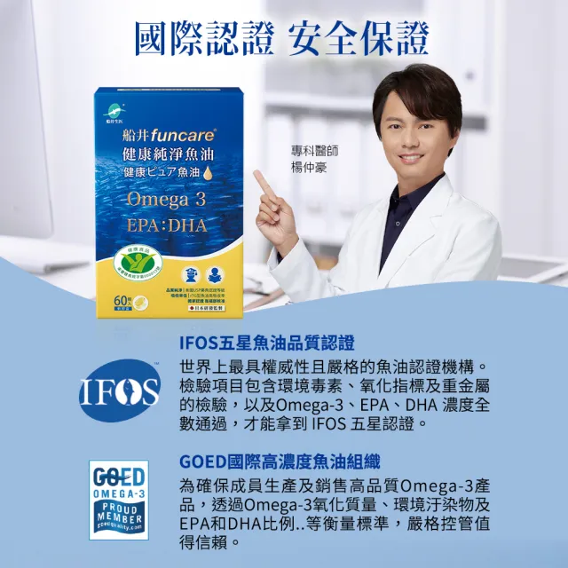 【funcare 船井生醫】Omega-3健康純淨魚油3入組_共180顆(衛福部核准健康食品_張琴愛用推薦)