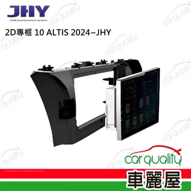 【JHY】2D專框 10 ALTIS 2024-JHY 送安裝(車麗屋)