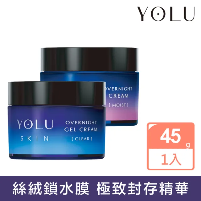 【YOLU】睡美肌淨透/潤澤凝霜乳霜45g(2款任選)夜間睡眠保養