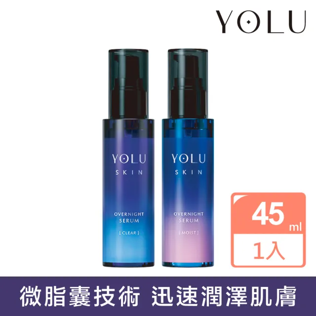 【YOLU】睡美肌淨透/潤澤精華45ml(2款任選)夜間睡眠保養