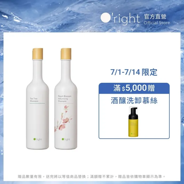 【O’right 歐萊德】全系列洗髮精400ml(多款任選/控油/去屑/豐盈/舒敏/保濕/止癢/養護)