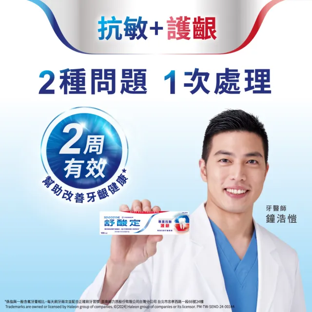 【SENSODYNE 舒酸定】進階護理 專業抗敏護齦牙膏100gX8入(原味/亮白配方/沁涼薄荷)
