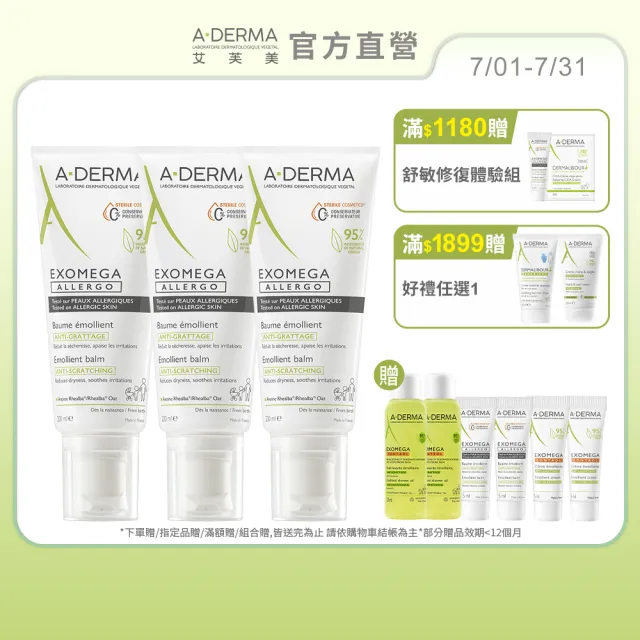 【A-DERMA 艾芙美】官方直營 燕麥新葉益護佳舒敏霜200mlx3入(乾緩乾癢/身體乳液/乳霜)