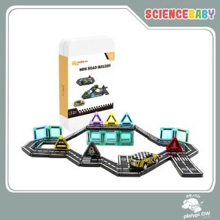 【ScienceBaby】道路小磁片 52PCS(MNTL Connetix相容)