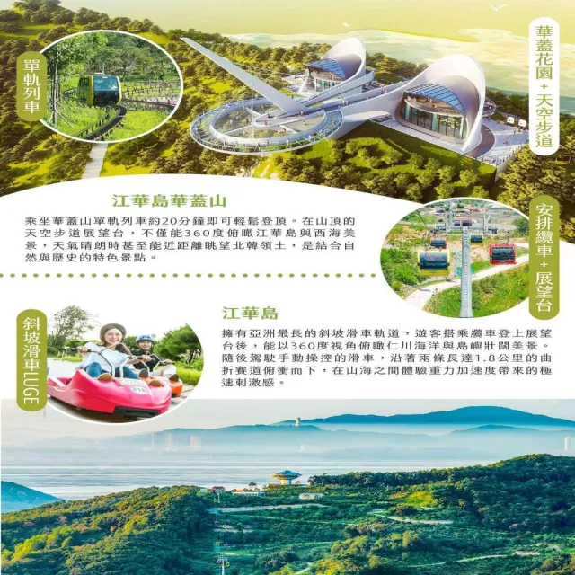 【找到了旅遊】首爾特惠促銷五日8-10月酷航空(下單免領隊小費)