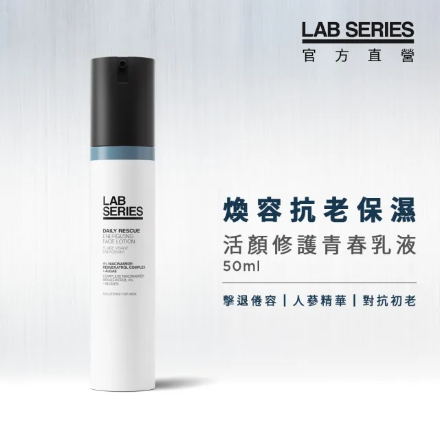 【LAB 美國雅男士】青春乳液囤貨組(活顏修護青春乳液 50ml+活顏修護青春乳液 50ml)