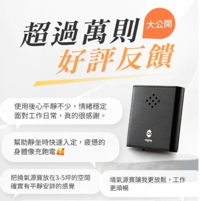【Aqive 氣機科技】撓氣源寶 2入組 能量清淨機｜官方直營 (淨化/除穢/專注力/放鬆/幫助入睡/氣場)