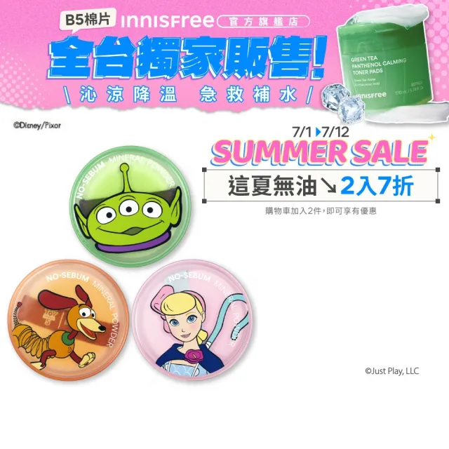 【innisfree】無油無慮礦物控油蜜粉5g(玩具總動員限定版/櫻花限定版/一般版 任選)