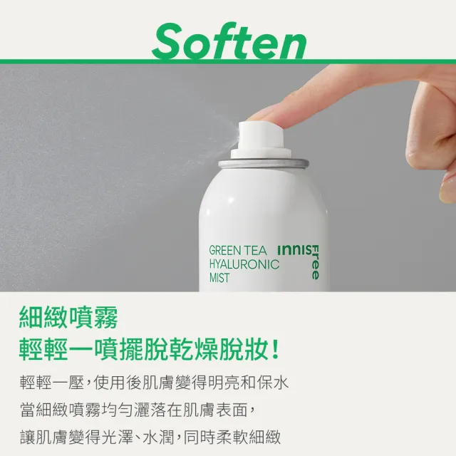【innisfree】買1送1★綠茶玻尿酸保濕噴霧 150ml