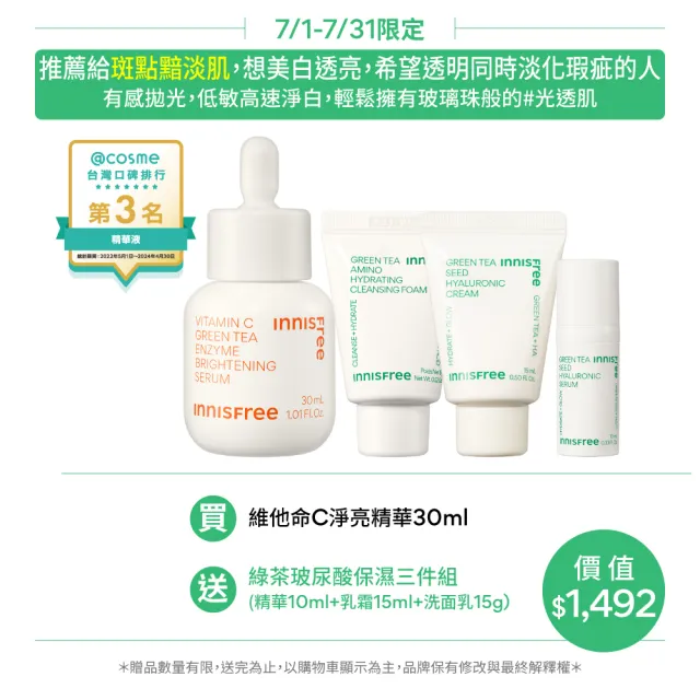【innisfree】維他命C淨亮精華30ml(韓國大勢美白精華)
