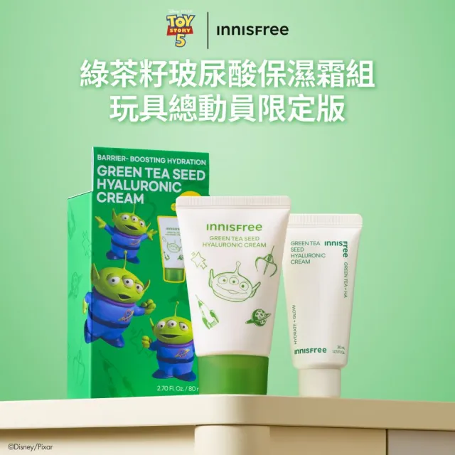 【innisfree】綠茶玻尿酸保濕全能組(玩具總動員限定版/牛奶水+精華+保濕霜)