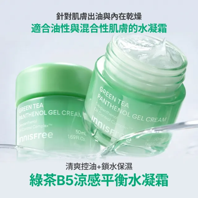 【innisfree】綠茶沁涼補水平衡組(保濕精華、B5水凝霜)