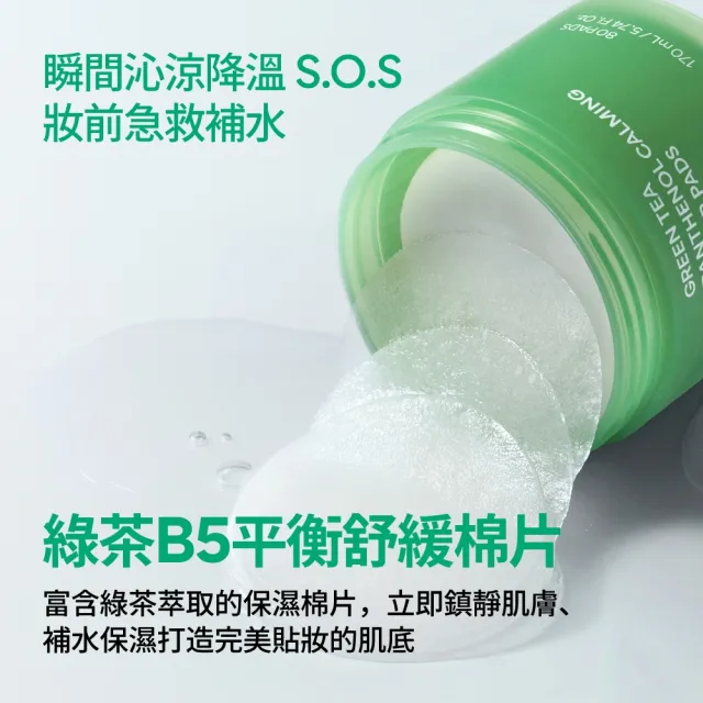 【innisfree】綠茶B5勁涼補水鎮靜組(水凝霜、棉片)