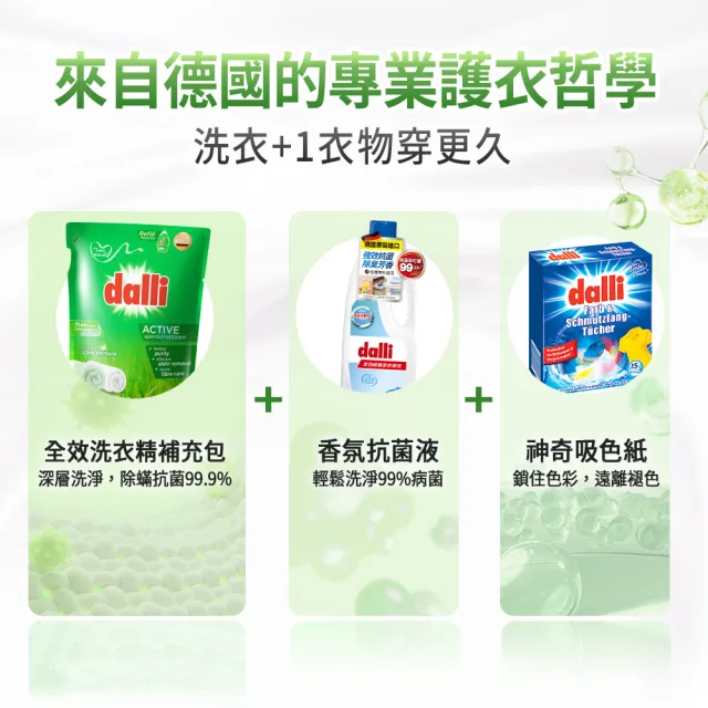 【Dalli】全效去漬超濃縮酵素洗衣精補充包1.8Lx6入(除菌抗螨/深層去漬/去味除臭)