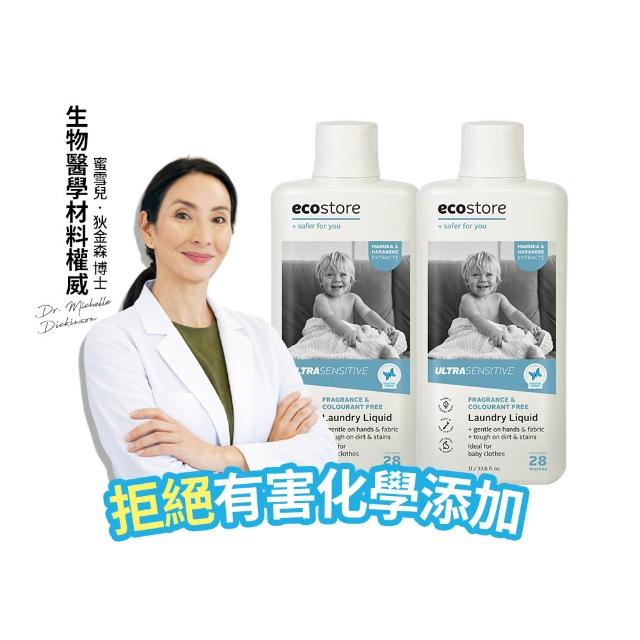 【ecostore 宜可誠】無香精抗菌舒敏超濃縮洗衣精1Lx2入(寶寶洗衣精/無色素/無螢光劑/濕疹協會認證)