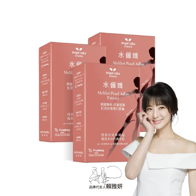 【Angel LaLa 天使娜拉】水儷孅 紅豆珍珠薏仁德國專利紅葡萄葉x3盒(30粒/盒/綠茶/水份代謝/賴雅妍)
