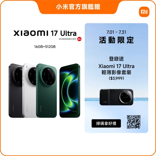 【小米】官方旗艦館 Xiaomi 17 Ultra 6.9吋 5G(16G/512G/第五代驍龍8850W/主相機徠卡2億像素光學變焦