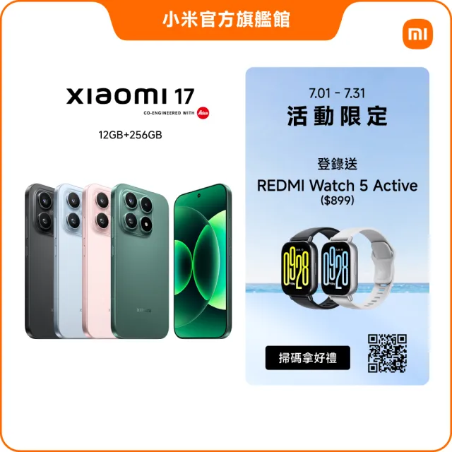 【小米】官方旗艦館 Xiaomi 17 6.3吋 5G(12G/256G/第五代驍龍8850W/主相機徠卡5000萬像素光學變焦