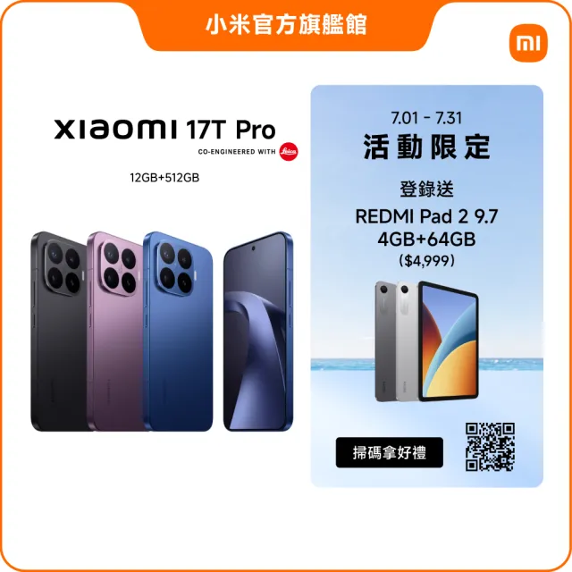 【小米】官方旗艦館 Xiaomi 17T Pro 6.83吋 5G(12G/512G/MTK Dimensity 9500 旗艦處理器/主鏡頭5000萬畫素)