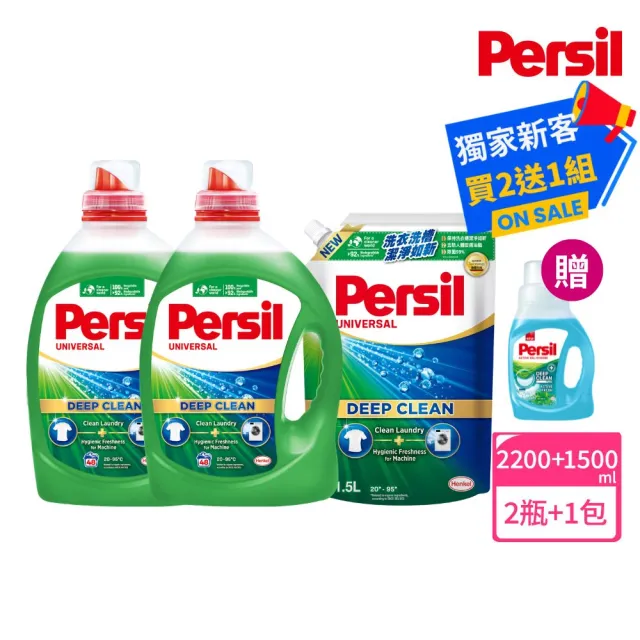 【Persil】深層酵解/去漬濃縮酵素洗衣精2瓶+1補充包(強效/薰衣草/抑菌防螨/植純萃/室內晾衣)