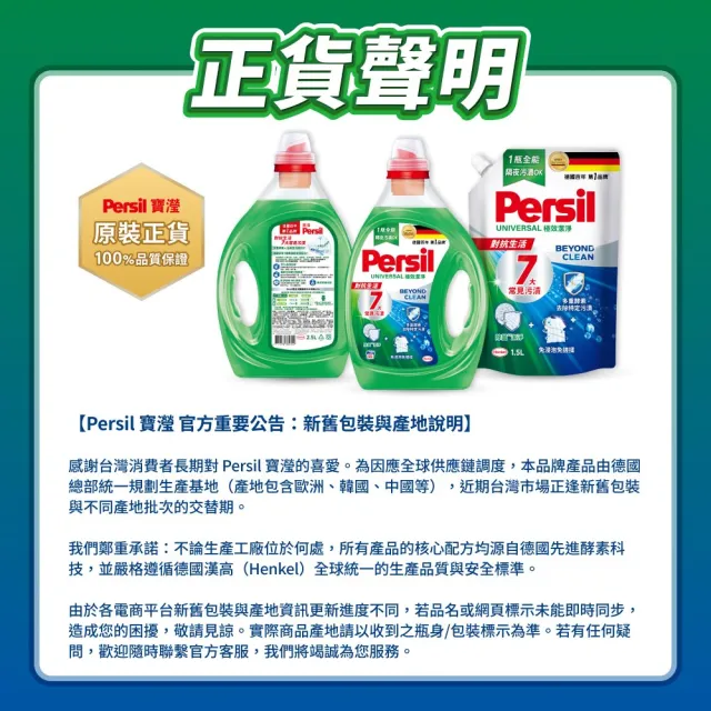 【Persil】深層酵解洗衣精-2200ml(抗菌抗臭)