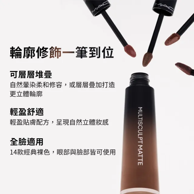 【M.A.C】超持妝3D立體修正液 4.5ML/.15FLOZ