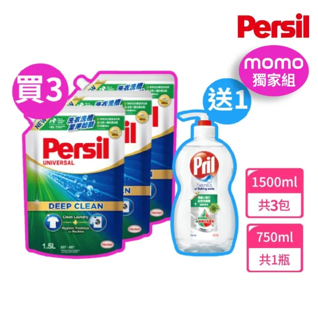 【Persil】洗衣洗碗超值組3+1(強效洗衣精1500mlx3包+Pril小蘇打洗碗精750mlx1瓶)