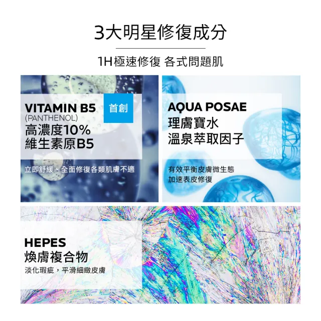 【理膚寶水】momo全網獨家★B5瞬效全面修復精華 30ml_A(B5繃帶精華)