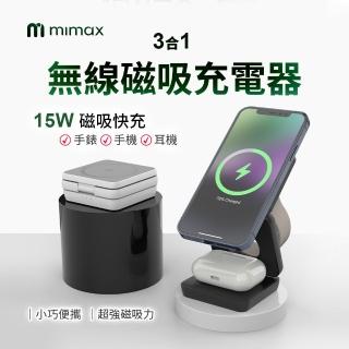 【mimax 米覓】X39 15W 無線折疊磁吸充電器(iPhone/Airpods/Apple Watch 桌上型 充電盤 Magsafe)