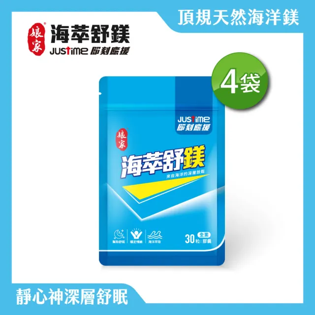 【娘家】即刻應援-海萃舒鎂30顆X4袋