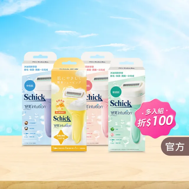 【Schick 舒適牌】舒芙仕女 除毛刀 1刀把2刀片(敏感肌/中性肌/乾燥肌/晶透煥亮)