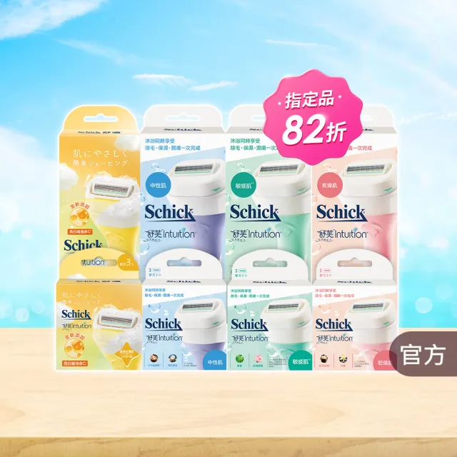 【Schick 舒適牌】舒芙仕女除毛刀把刀片組 (1刀把2刀片+刀片3入)
