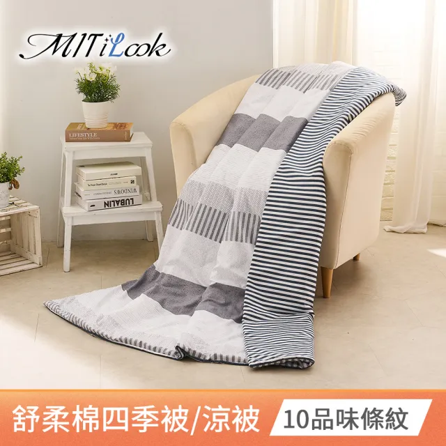 【MIT iLook】台灣製 精緻絲柔棉涼被/四季被/涼夏被 5x6尺(任選1入)
