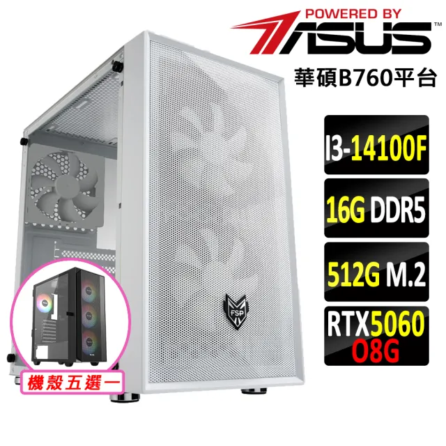 【華碩平台】I3 四核 RTX 5060 {落牧雀}電競機(I3-14100F/B760/16G D5/512G)