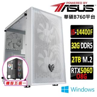 【華碩平台】I5 十核 RTX 5060 Win11 {風漸戀VI W}電競機(I5-14400F/B760/32G D5/2TB)