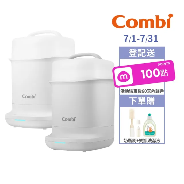 【Combi】Lumi高效蒸氣烘乾消毒鍋
