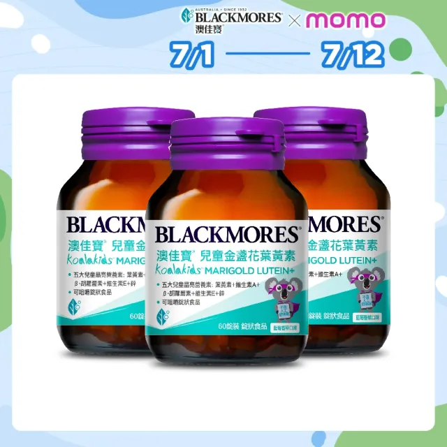 【BLACKMORES 澳佳寶】兒童晶亮金盞花葉黃素 3入組(共180錠 β-胡蘿蔔素 不含人工甜味劑)