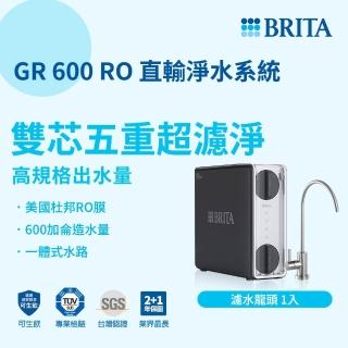 【BRITA】mypure RO直輸淨水系統GR 600