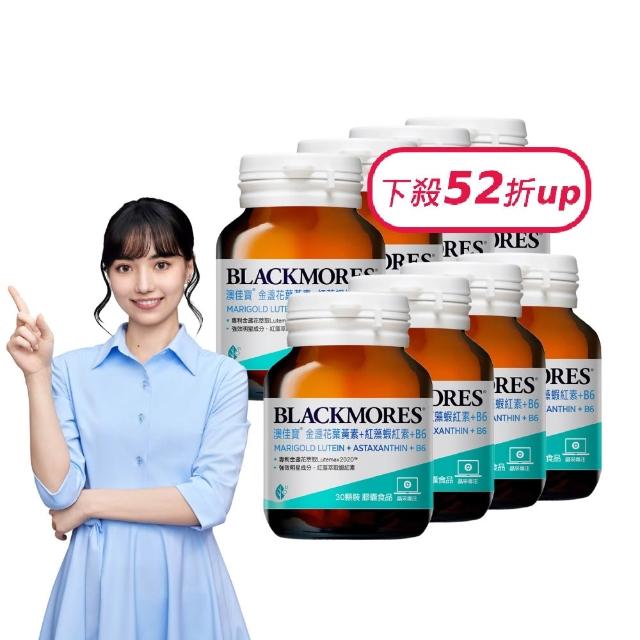 【BLACKMORES 澳佳寶】金盞花葉黃素+蝦紅素+B6 6入組(180顆 黑嘉嘉代言★半年份囤貨組)