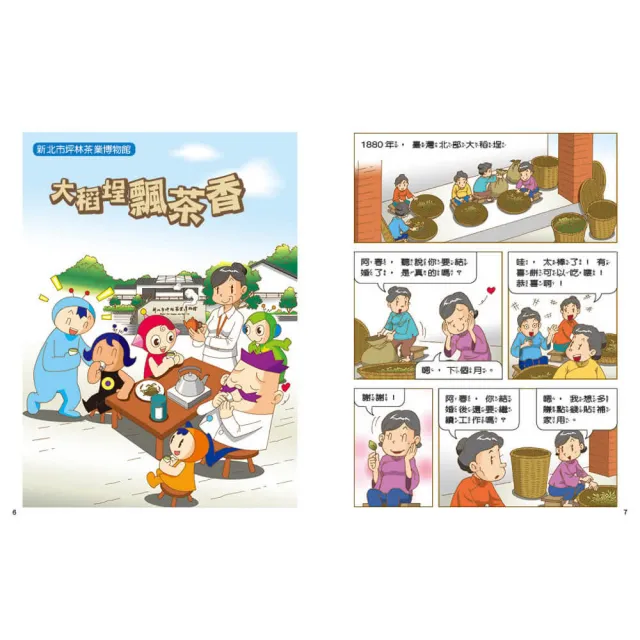 紅豆綠豆碰之大冒險套書(共四冊)