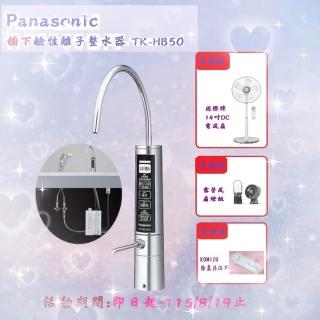 【Panasonic 國際牌】櫥下型鹼性離子整水器(TK-HB50-ZTA)