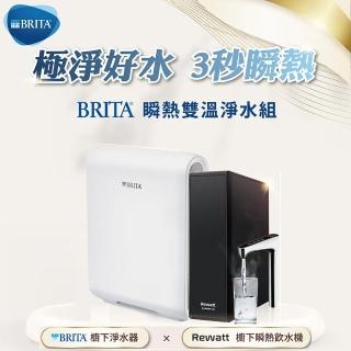 【BRITA】德國BRITA&Rewatt瞬熱式廚下雙溫飲水機+超濾濾水X6(YO-50+X6)