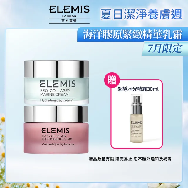 【ELEMIS 愛莉美】海洋膠原緊緻精華乳霜 50ml(海洋藍霜/玫瑰藍霜)