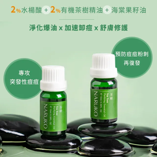 【NARUKO 牛爾】買1送1★茶樹神奇痘痘油10ml x2入(抗痘/卸痘神器)