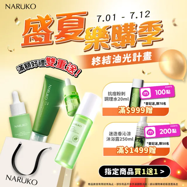 【NARUKO 牛爾】買1送1★茶樹抗痘美白精華30ml x2入(抗痘/淡化痘印美白)
