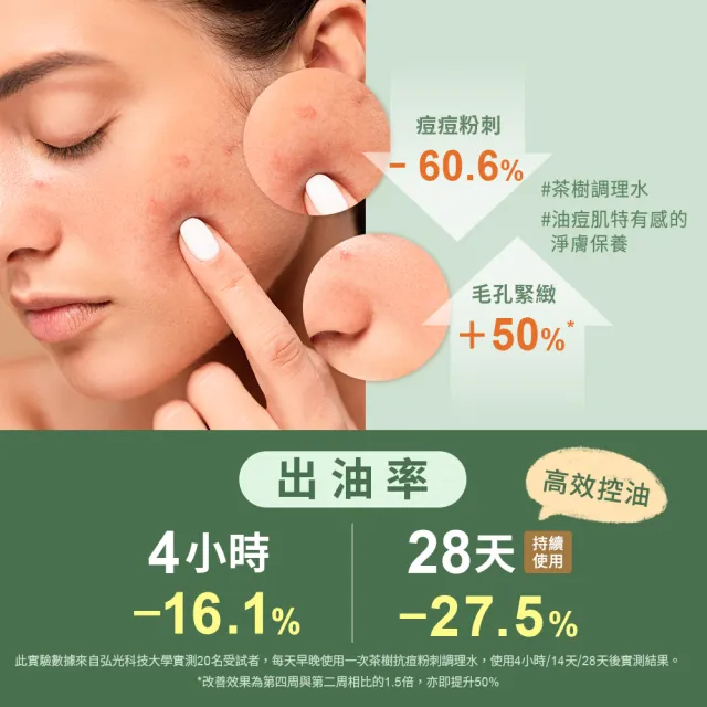 【NARUKO 牛爾】買1送1★茶樹抗痘粉刺調理水150ml x2入(抗痘/調理油脂分泌)