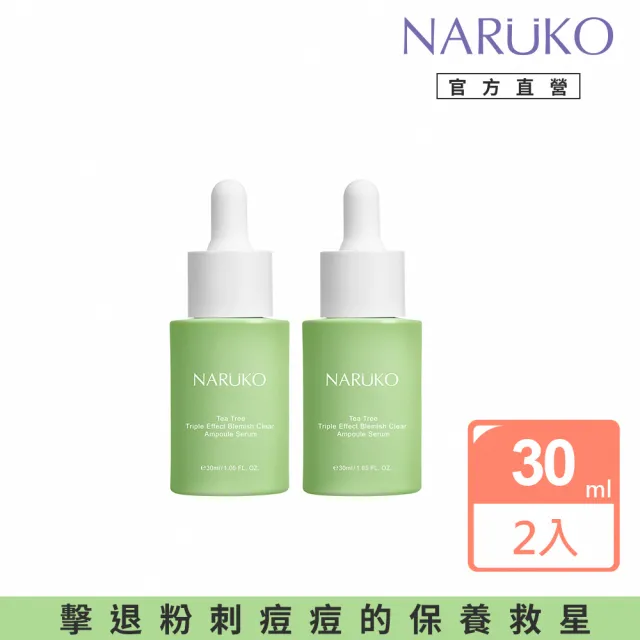【NARUKO 牛爾】買1送1★茶樹三酸毛孔安瓶精華30ml x2入(角質調理/收服毛孔/抗痘)
