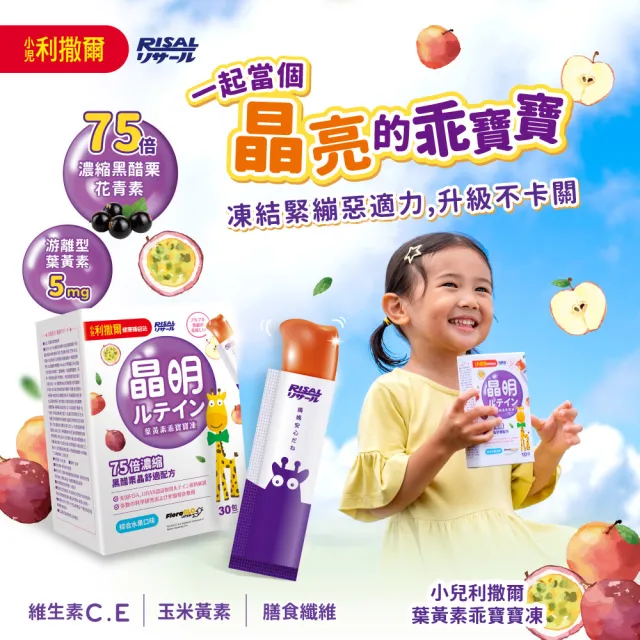 【小兒利撒爾】葉黃素乖寶寶凍 30包2盒組 共60包(75倍濃縮黑醋栗晶舒適配方)