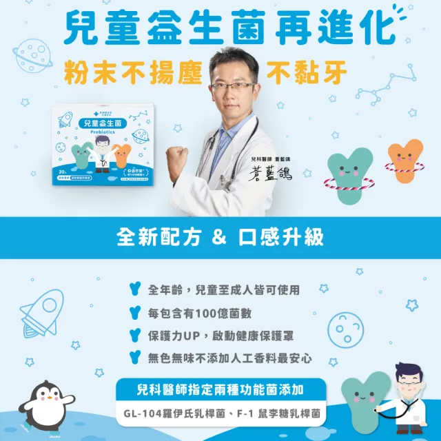 【藥師健生活】兒童益生菌 4盒(30包/盒 趙小僑推薦 新生兒補充 調整體質 全年齡適用)